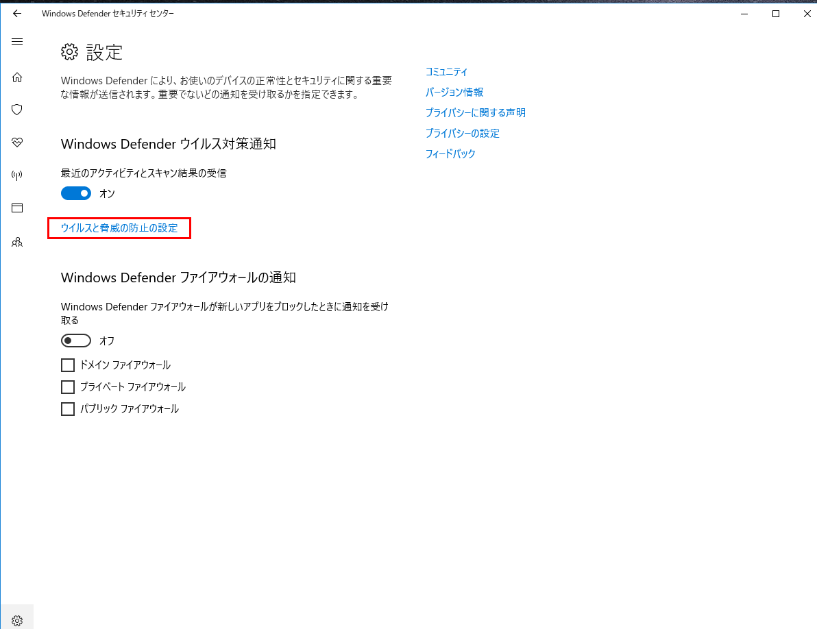 windows Defender ファイルが保存できない