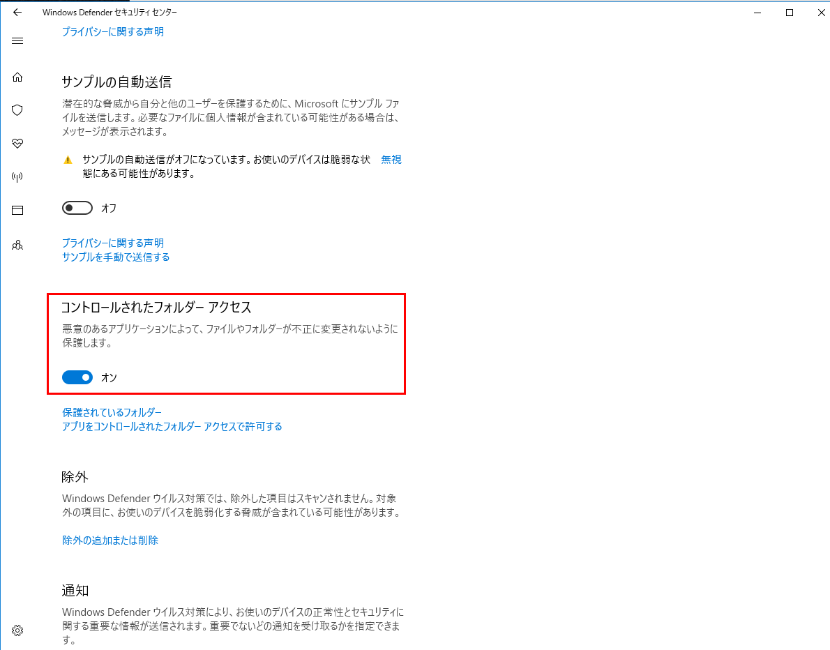 windows Defender ファイルが保存できない