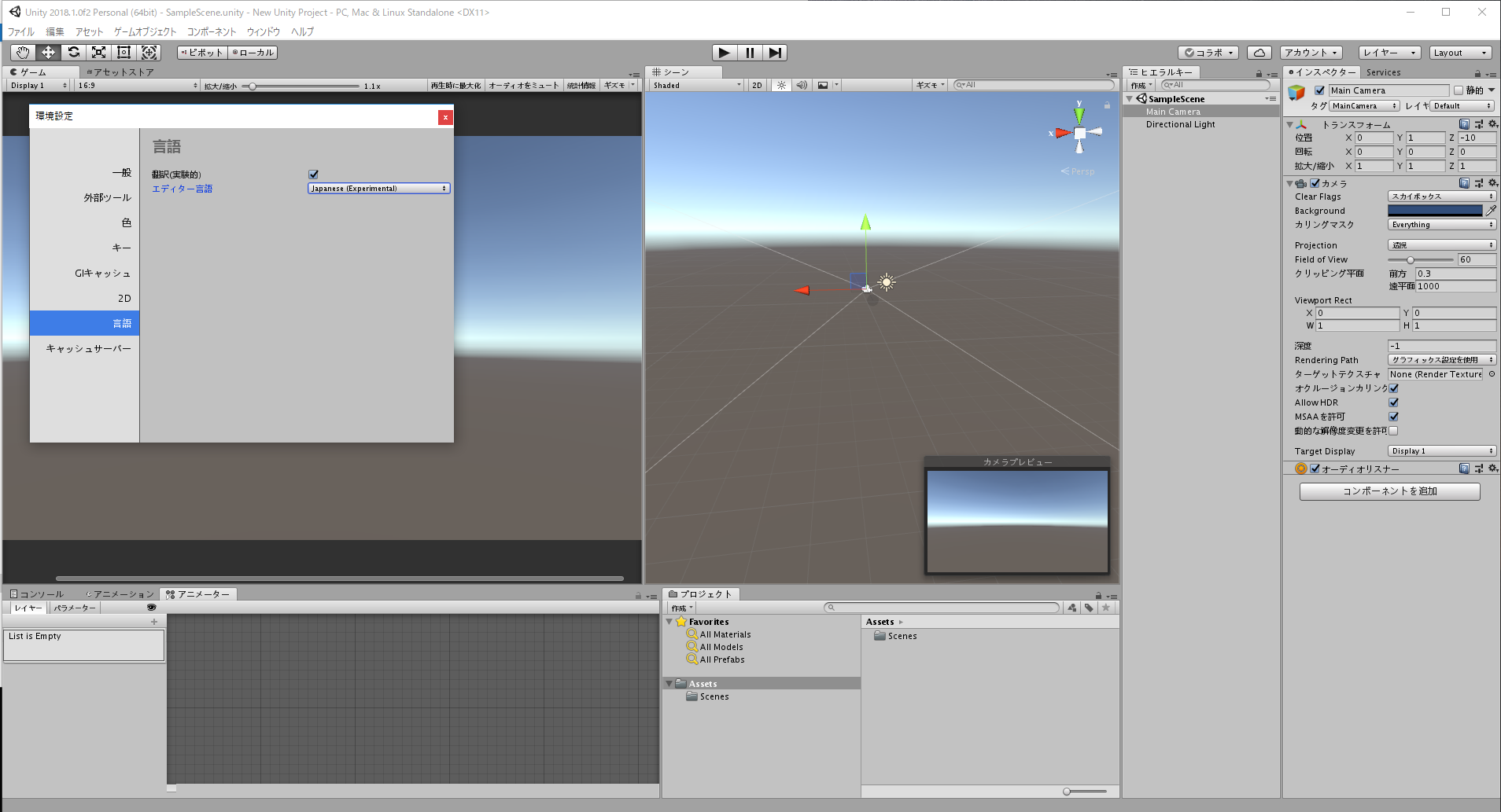Unityの日本語化の仕方