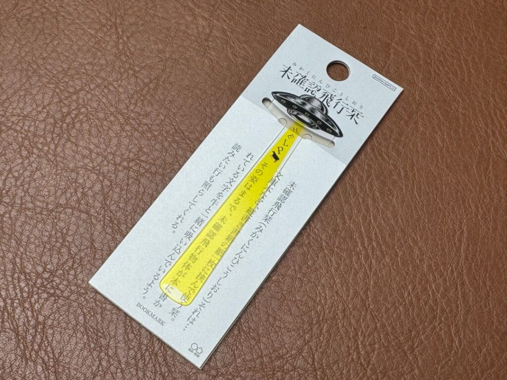 未確認飛行栞　しおり　本　book 　東野圭吾
