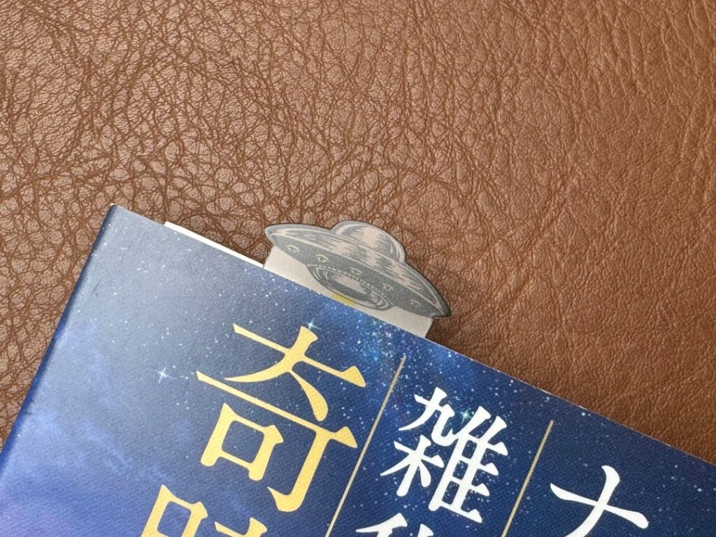 未確認飛行栞　しおり　本　book 　東野圭吾