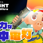 オーライト　懐中電灯